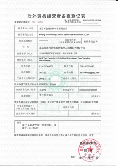 Foreign Trade Registration.jpg